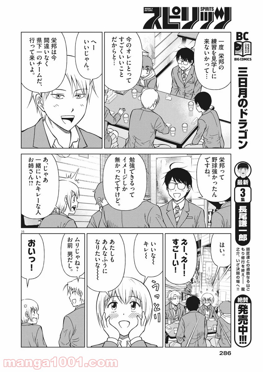 あの月に向かって打て！ 第24話 - Page 16