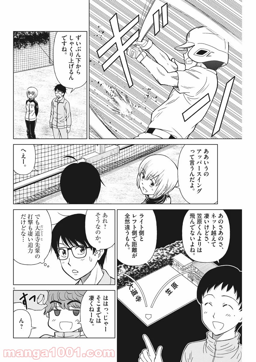 あの月に向かって打て！ - 第11話 - Page 6