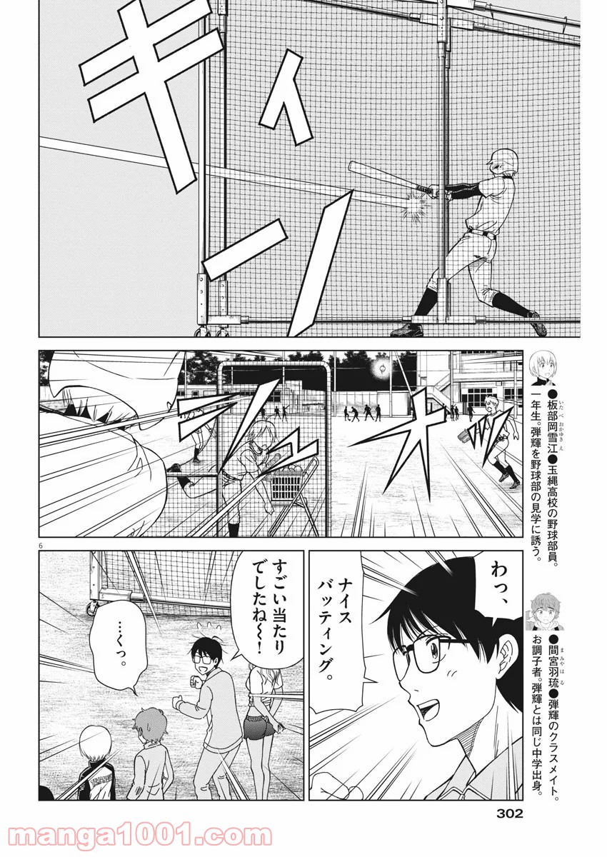 あの月に向かって打て！ 第8話 - Page 6