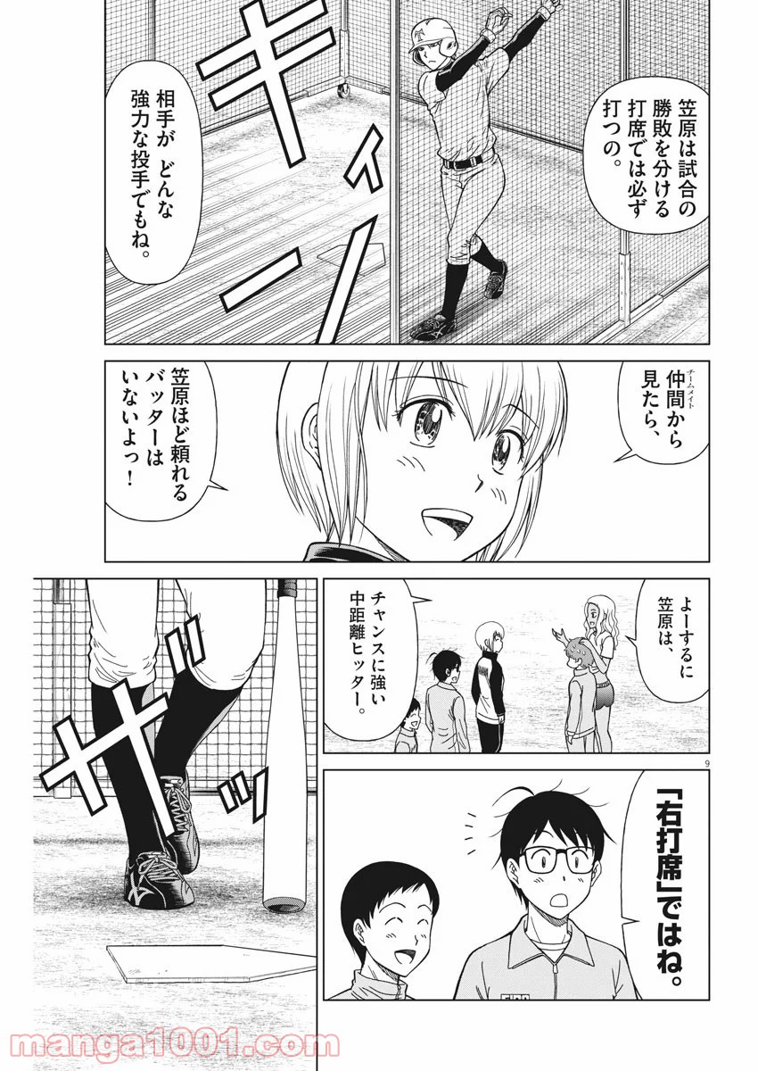 あの月に向かって打て！ 第8話 - Page 9