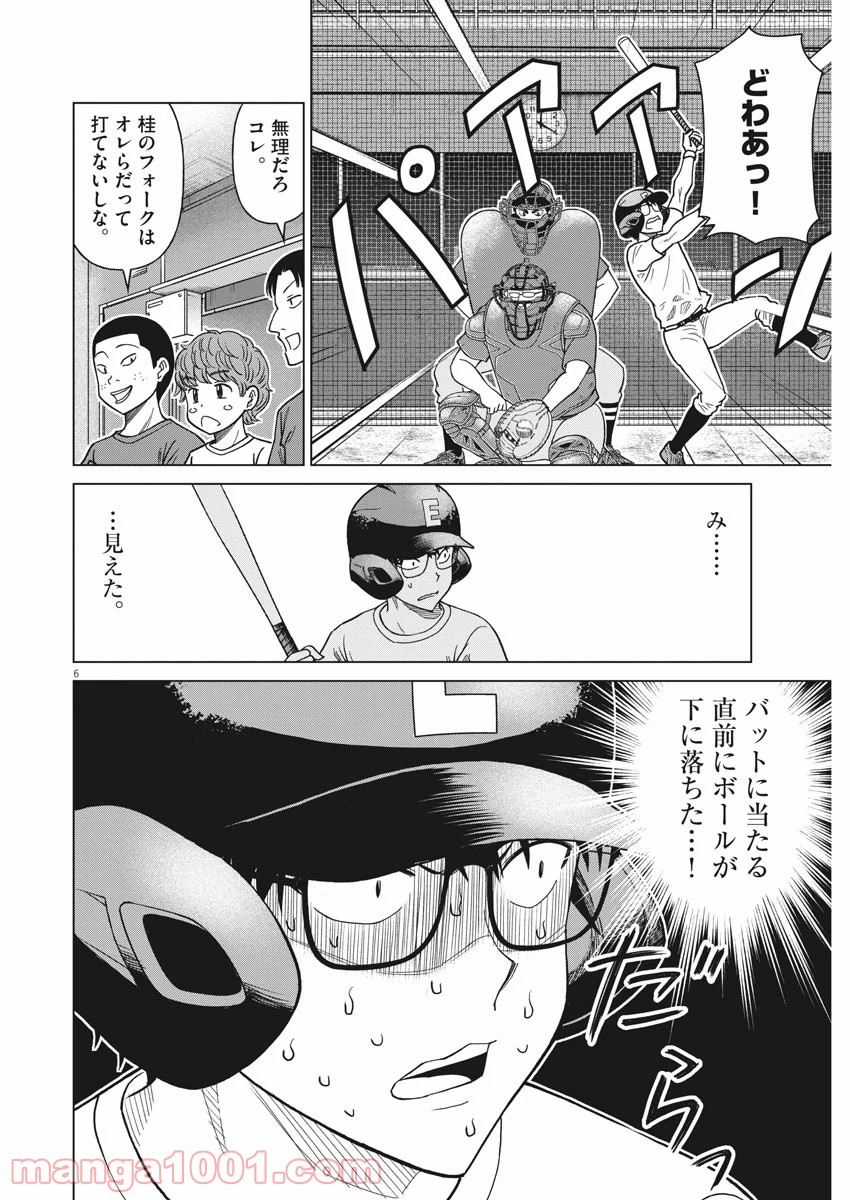 あの月に向かって打て！ - 第32話 - Page 6