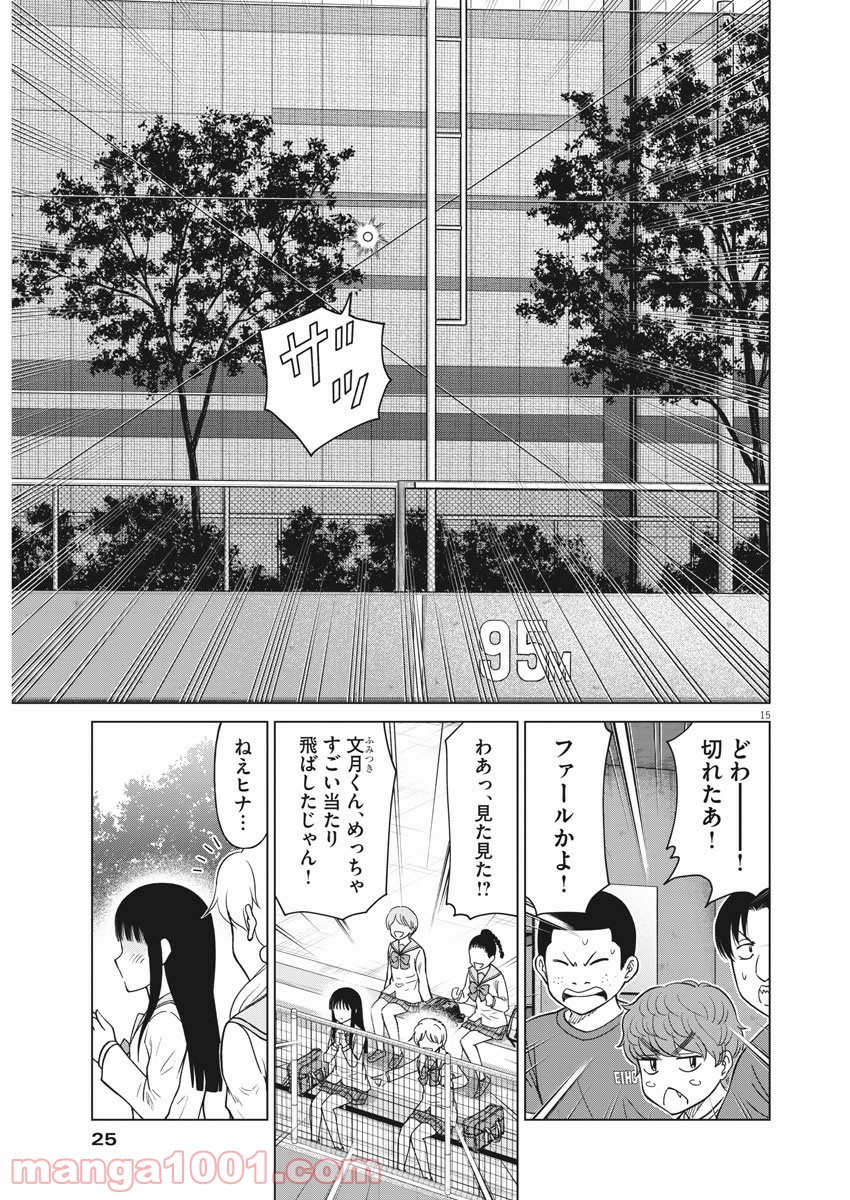 あの月に向かって打て！ - 第33話 - Page 15