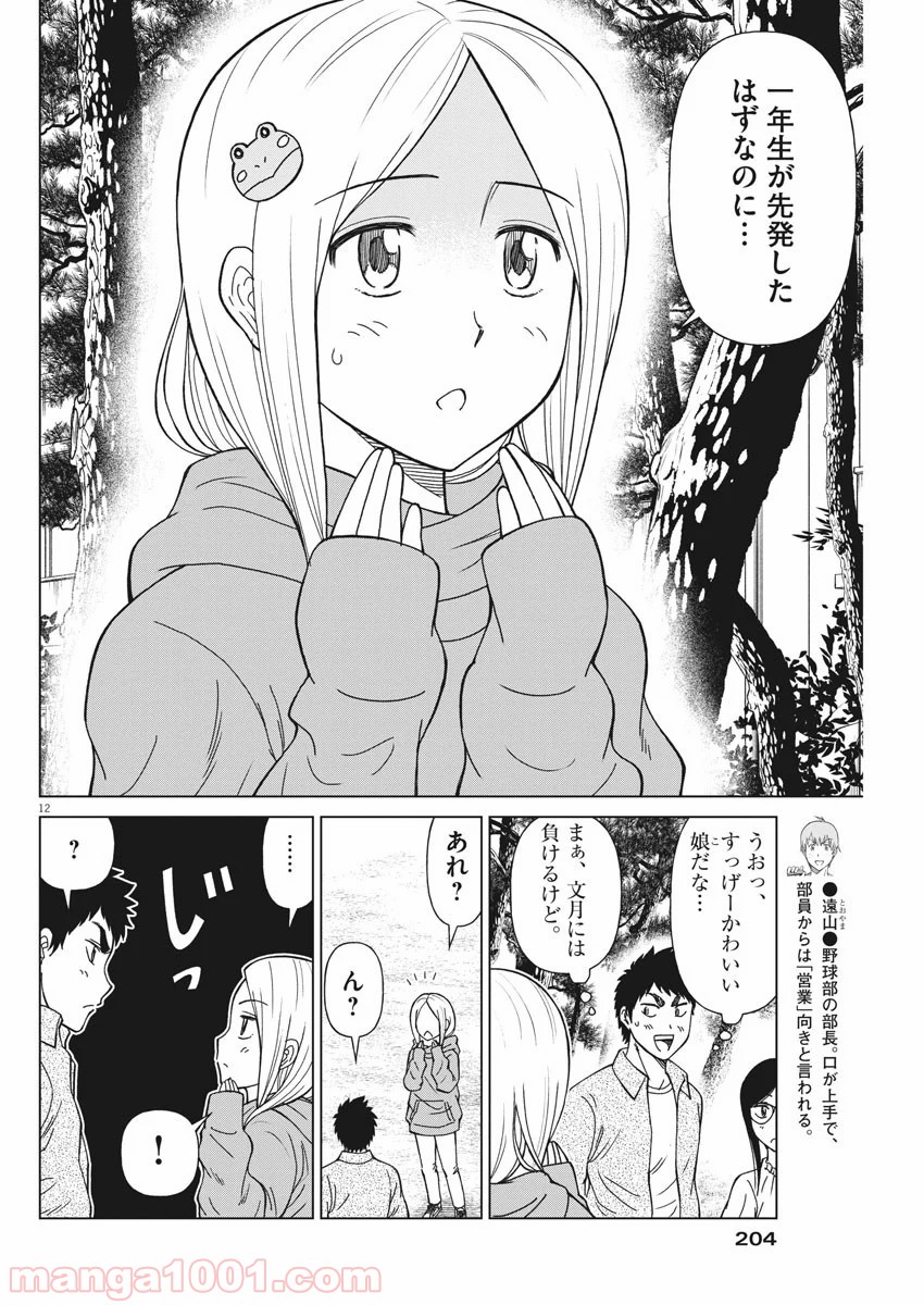 あの月に向かって打て！ 第21話 - Page 12