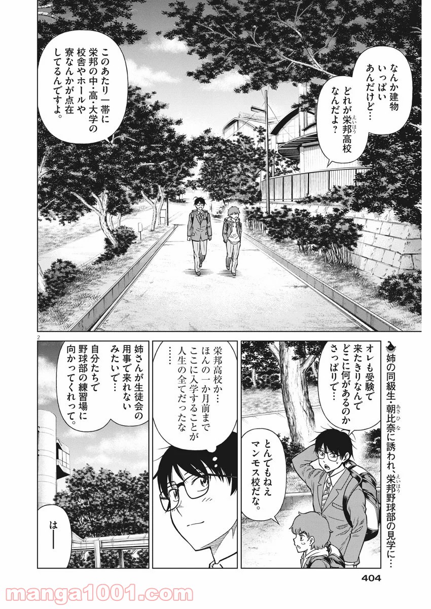 あの月に向かって打て！ - 第27話 - Page 2