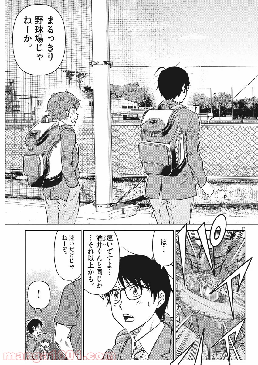 あの月に向かって打て！ 第27話 - Page 17