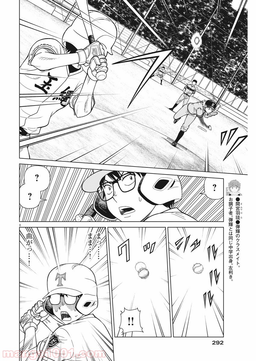 あの月に向かって打て！ - 第20話 - Page 8