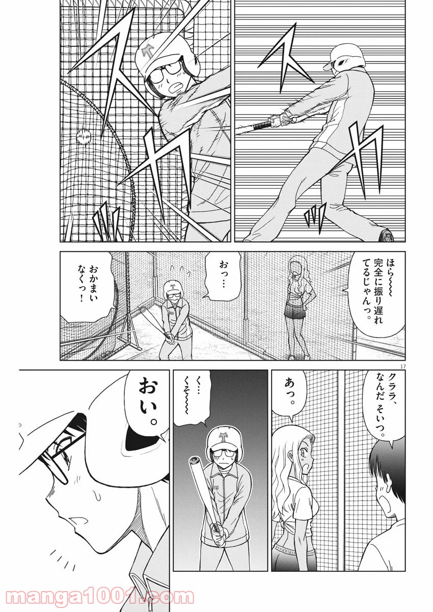 あの月に向かって打て！ - 第9話 - Page 17