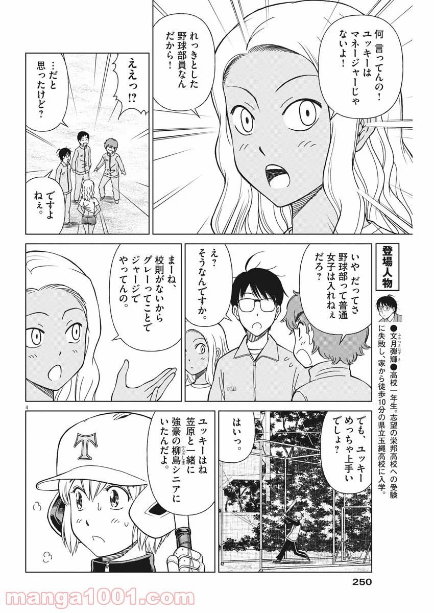 あの月に向かって打て！ - 第9話 - Page 4