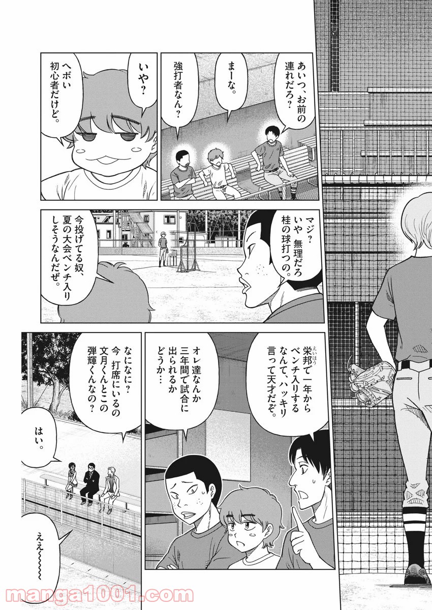 あの月に向かって打て！ 第31話 - Page 9