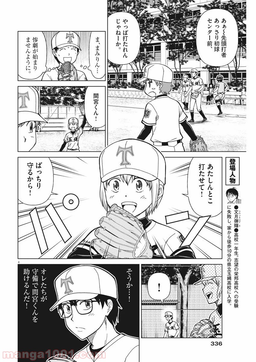 あの月に向かって打て！ 第17話 - Page 4