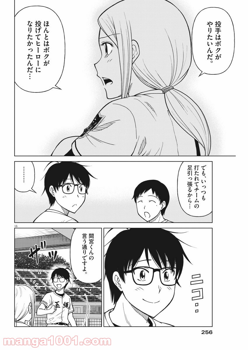 あの月に向かって打て！ 第39話 - Page 16