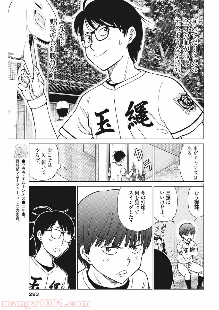 あの月に向かって打て！ 第16話 - Page 13