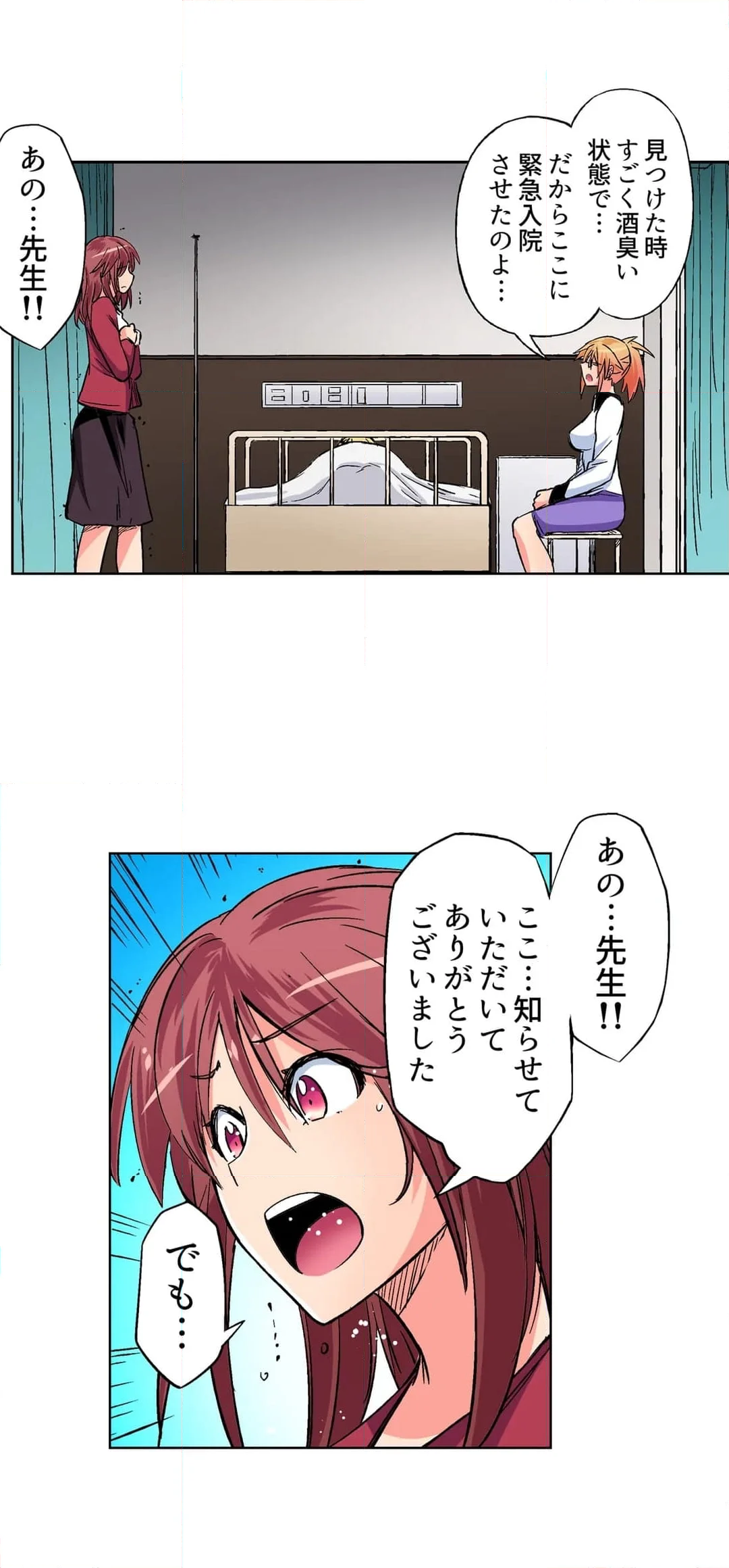 彼氏の親友にハメられた私～こんなこと誰にも言えない… 第45話 - Page 15