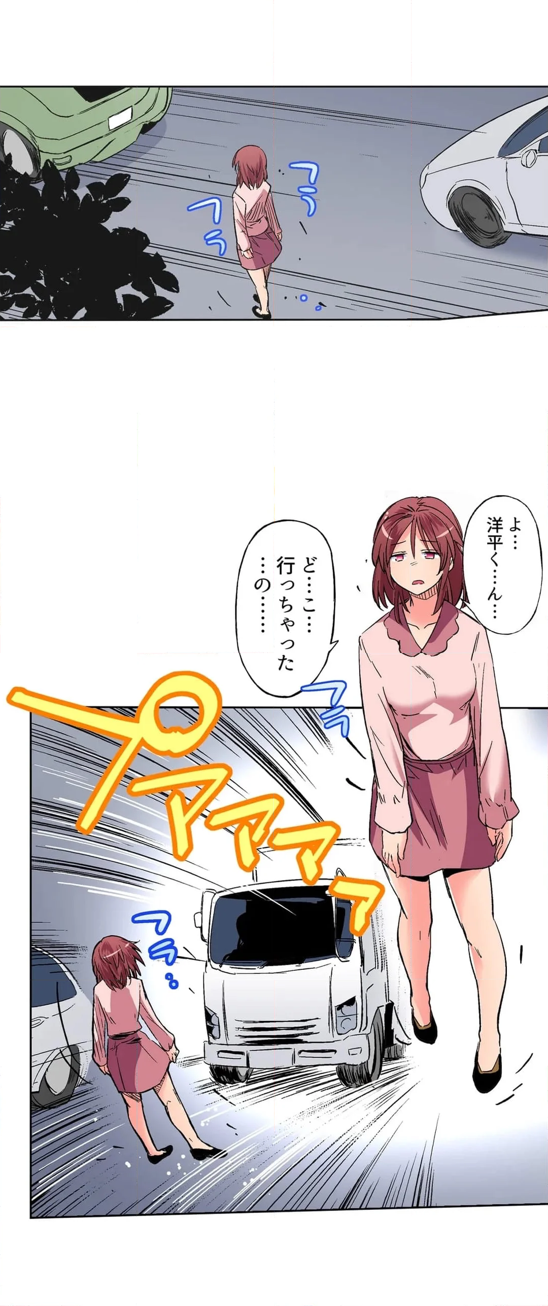 彼氏の親友にハメられた私～こんなこと誰にも言えない… 第39話 - Page 24