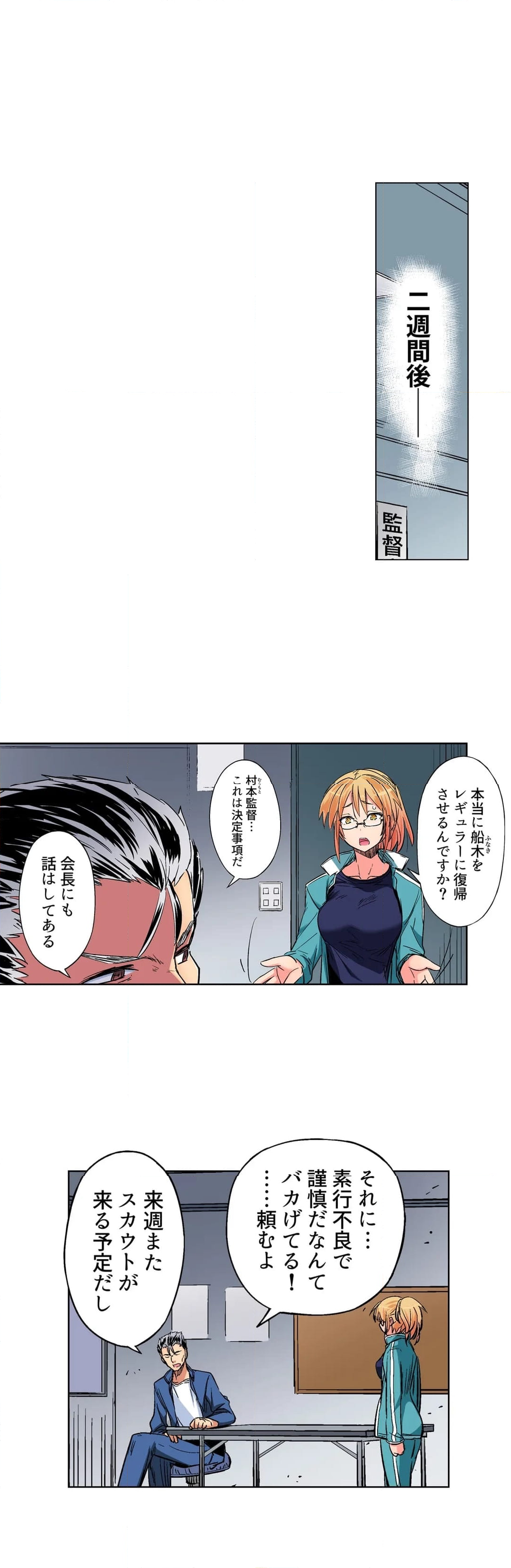 彼氏の親友にハメられた私～こんなこと誰にも言えない… 第33話 - Page 16