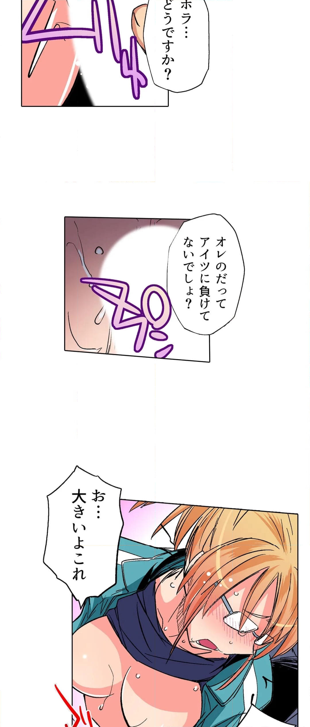 彼氏の親友にハメられた私～こんなこと誰にも言えない… 第24話 - Page 3