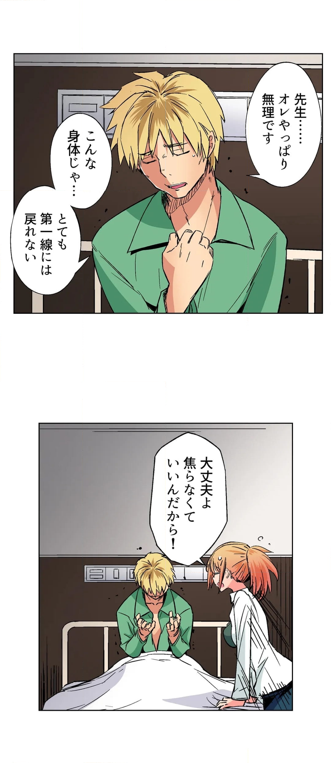 彼氏の親友にハメられた私～こんなこと誰にも言えない… 第48話 - Page 21