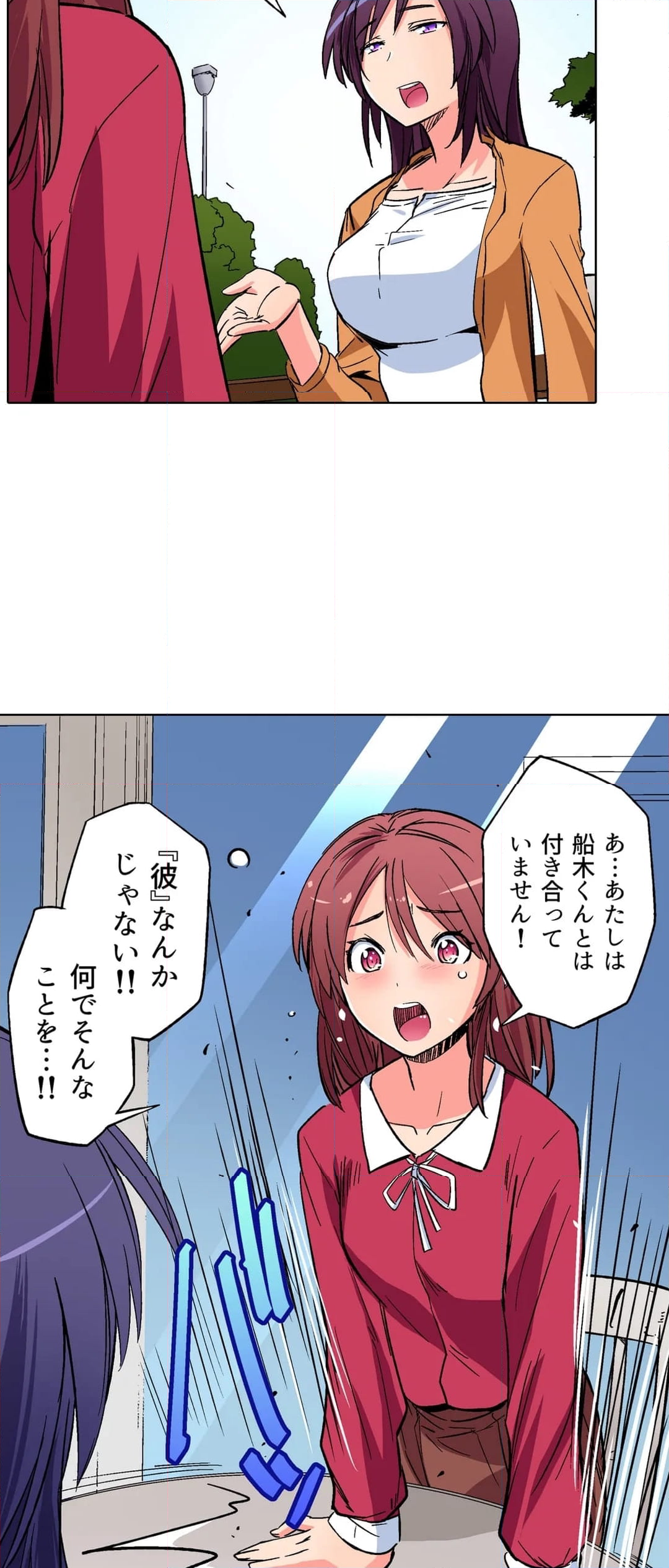 彼氏の親友にハメられた私～こんなこと誰にも言えない… 第25話 - Page 19