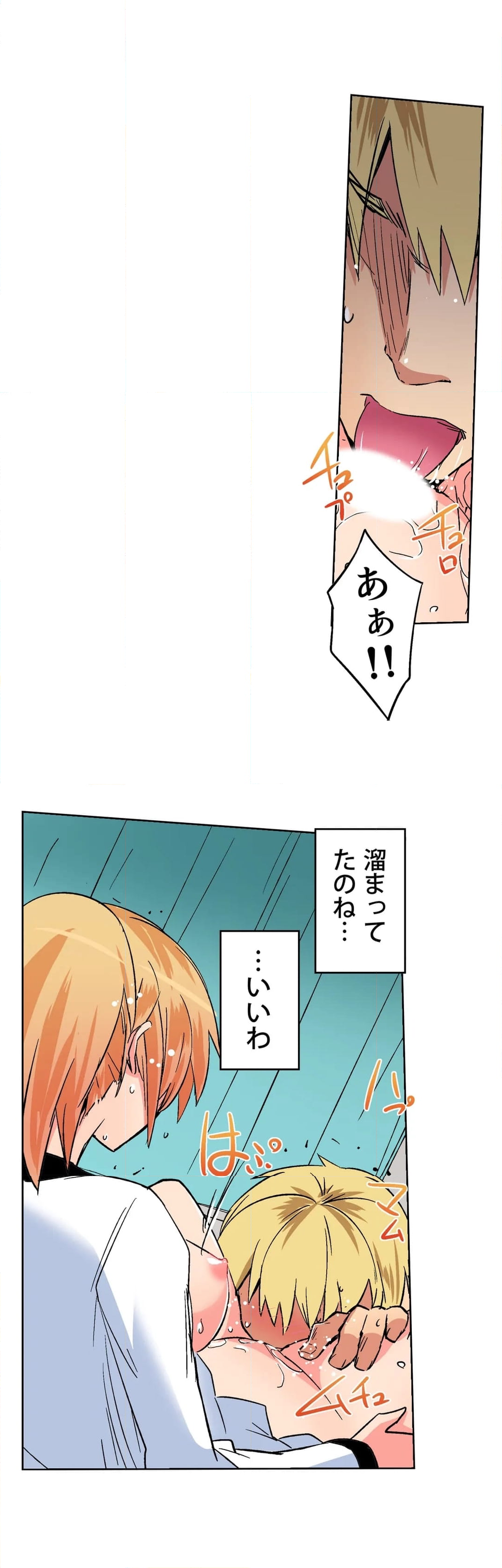 彼氏の親友にハメられた私～こんなこと誰にも言えない… 第44話 - Page 4