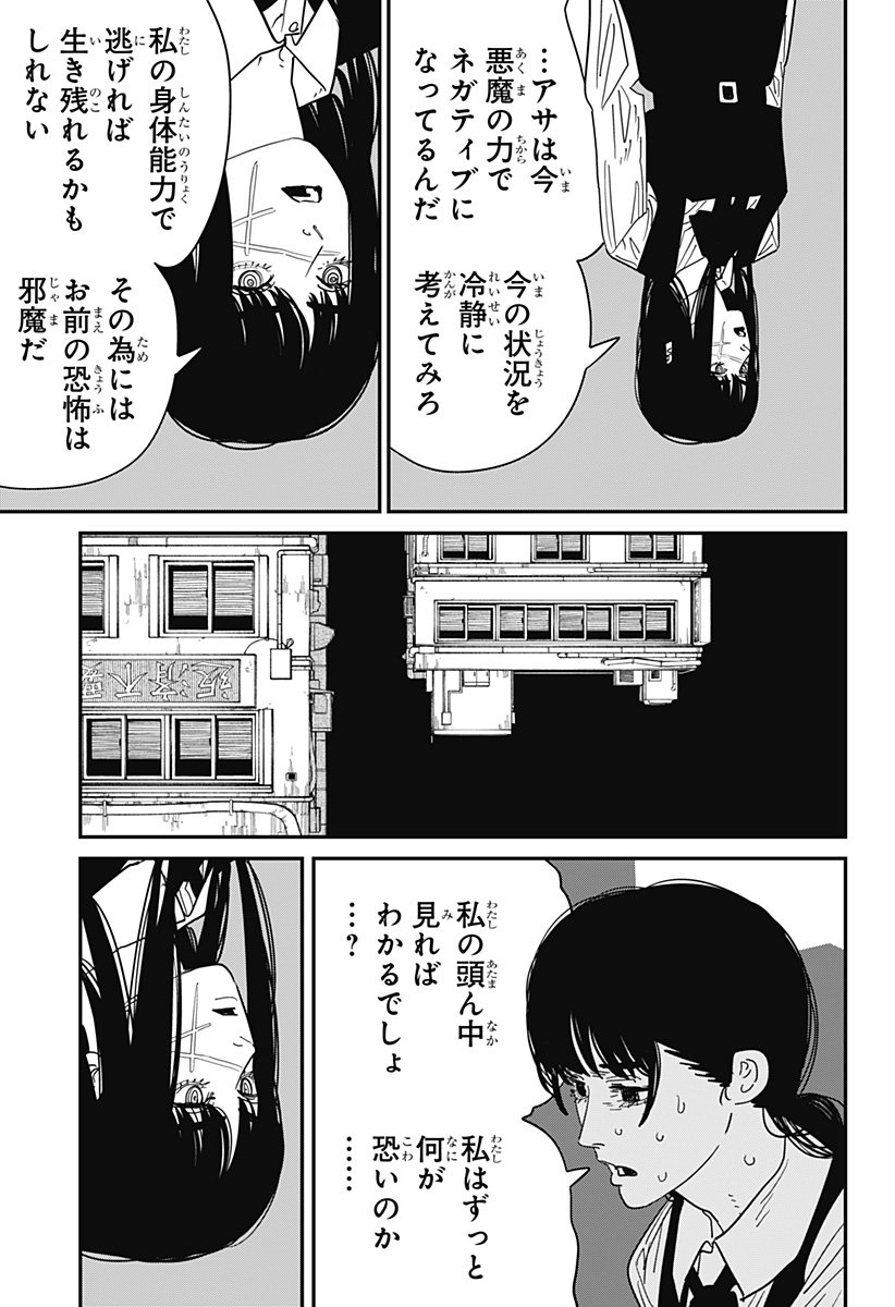 チェンソーマン 第124話 - Page 10