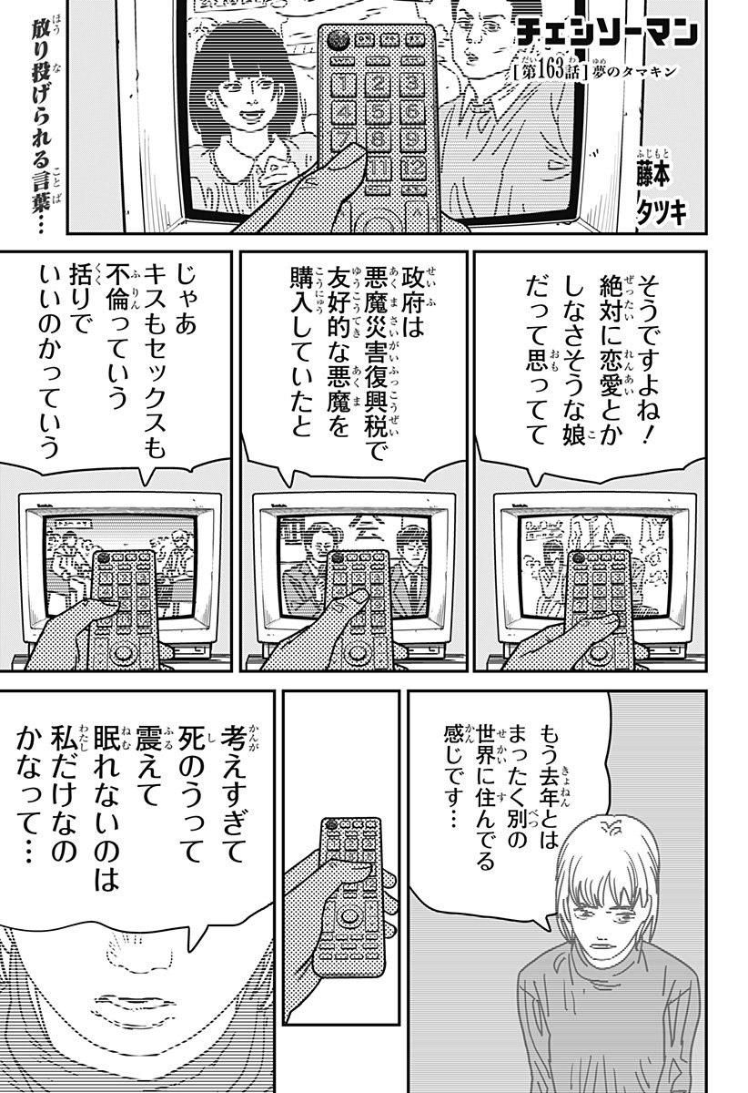 チェンソーマン 第163話 - Page 1