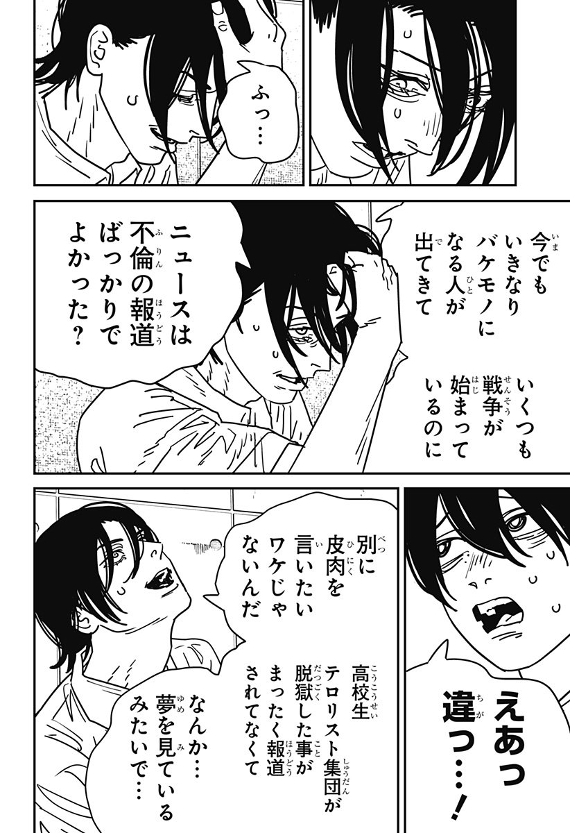 チェンソーマン 第163話 - Page 6