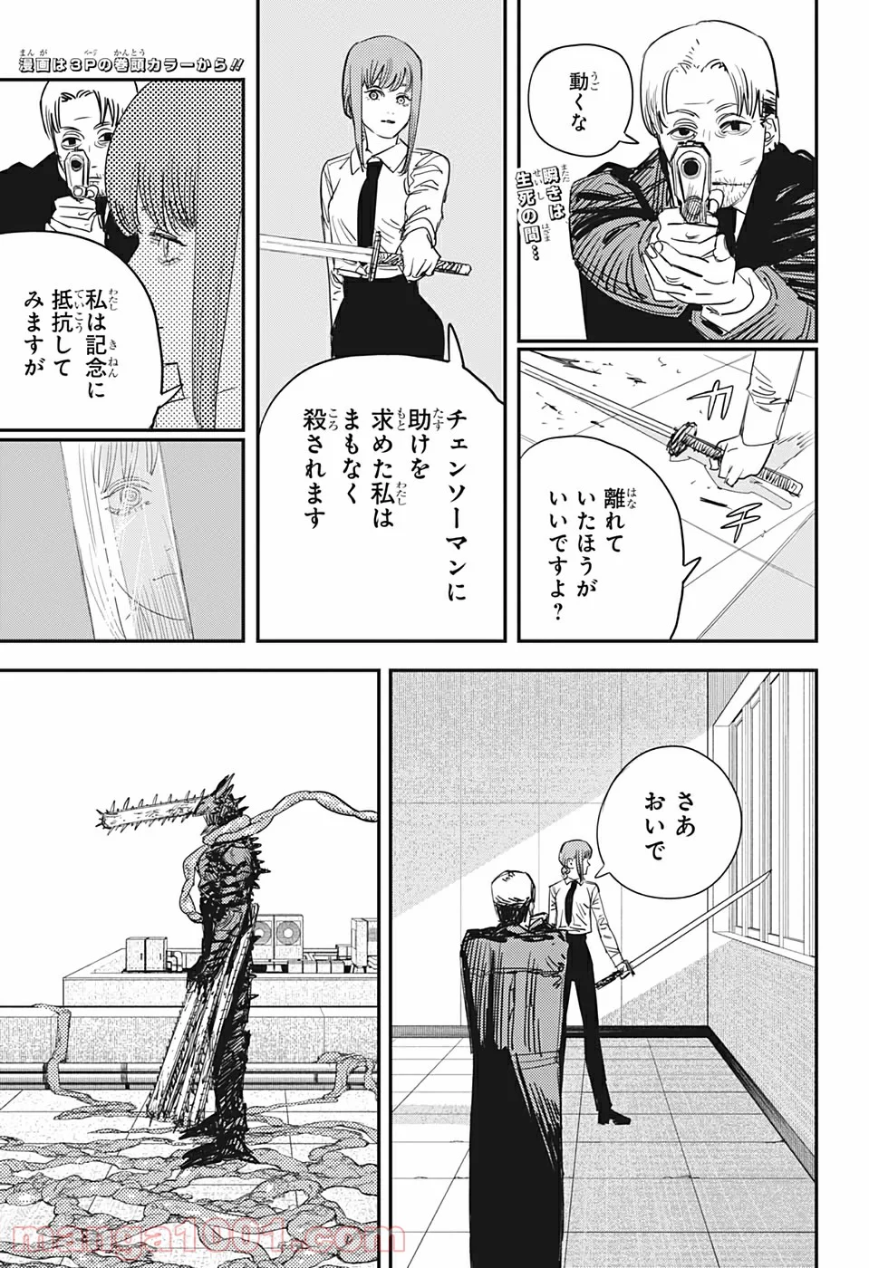 チェンソーマン 第85話 - Page 1