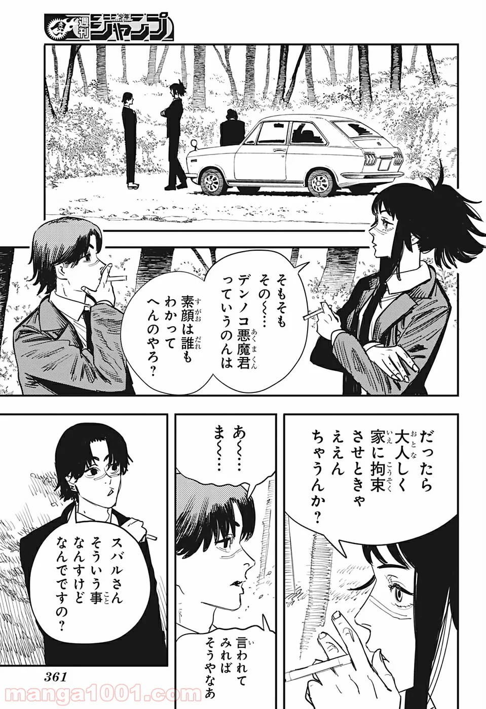 チェンソーマン 第55話 - Page 7