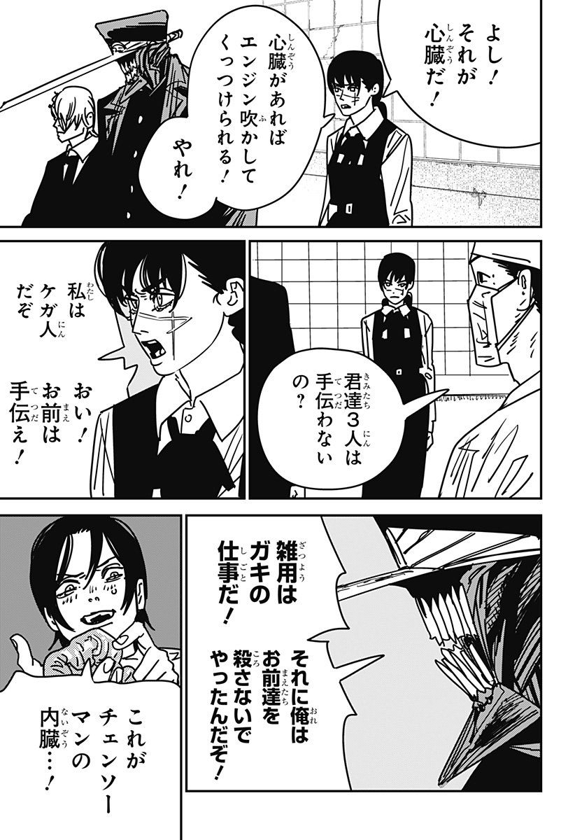 チェンソーマン 第161話 - Page 7