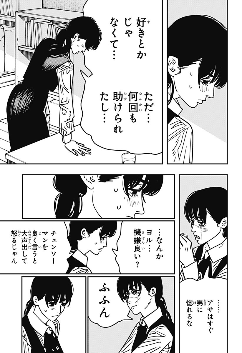 チェンソーマン 第135話 - Page 1