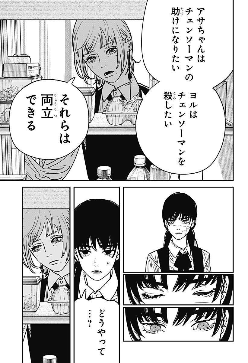 チェンソーマン 第135話 - Page 6