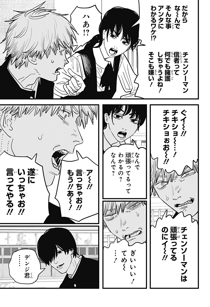 チェンソーマン 第104話 - Page 15