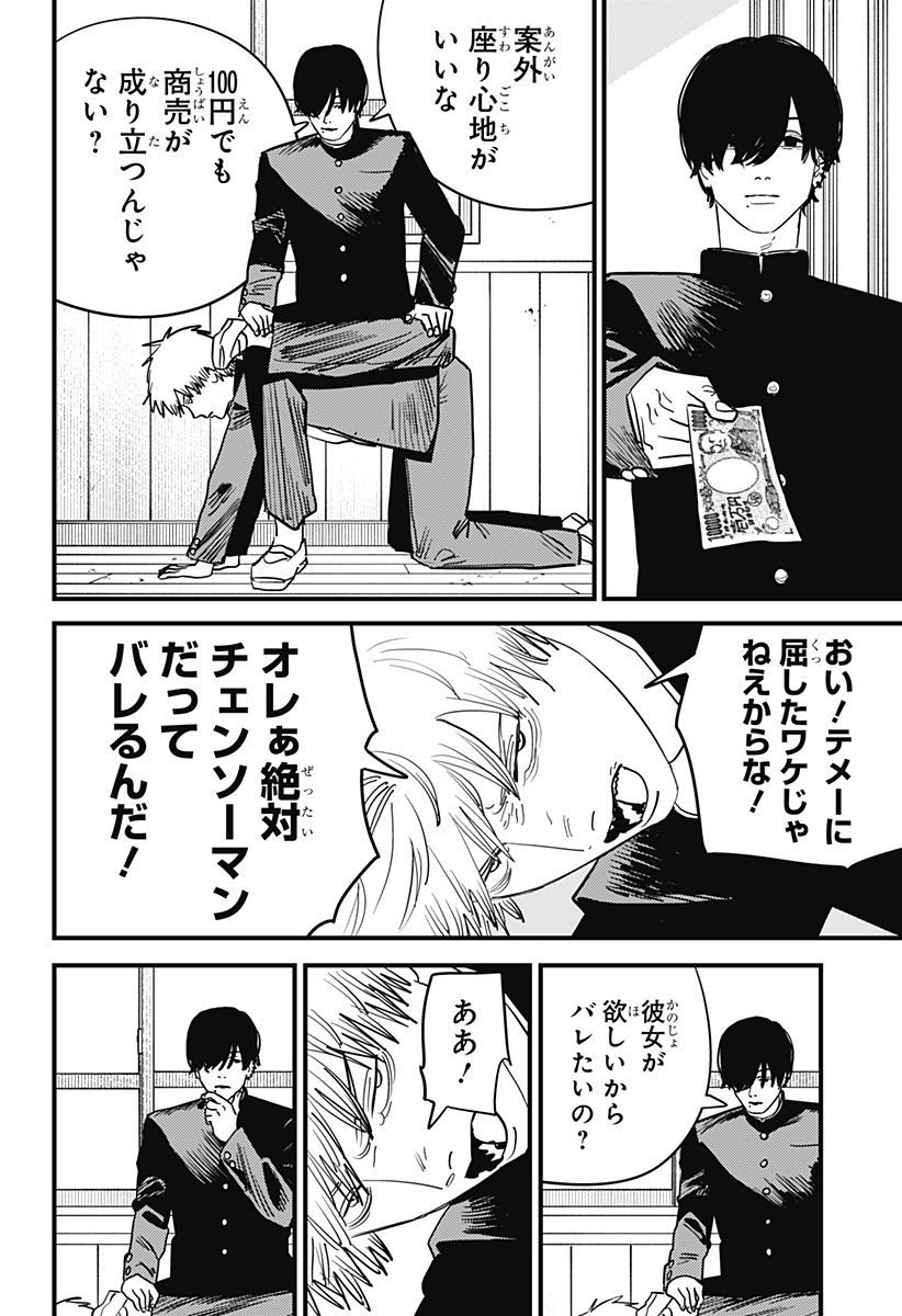 チェンソーマン 第104話 - Page 8