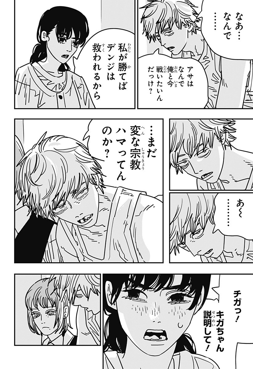 チェンソーマン 第165話 - Page 4