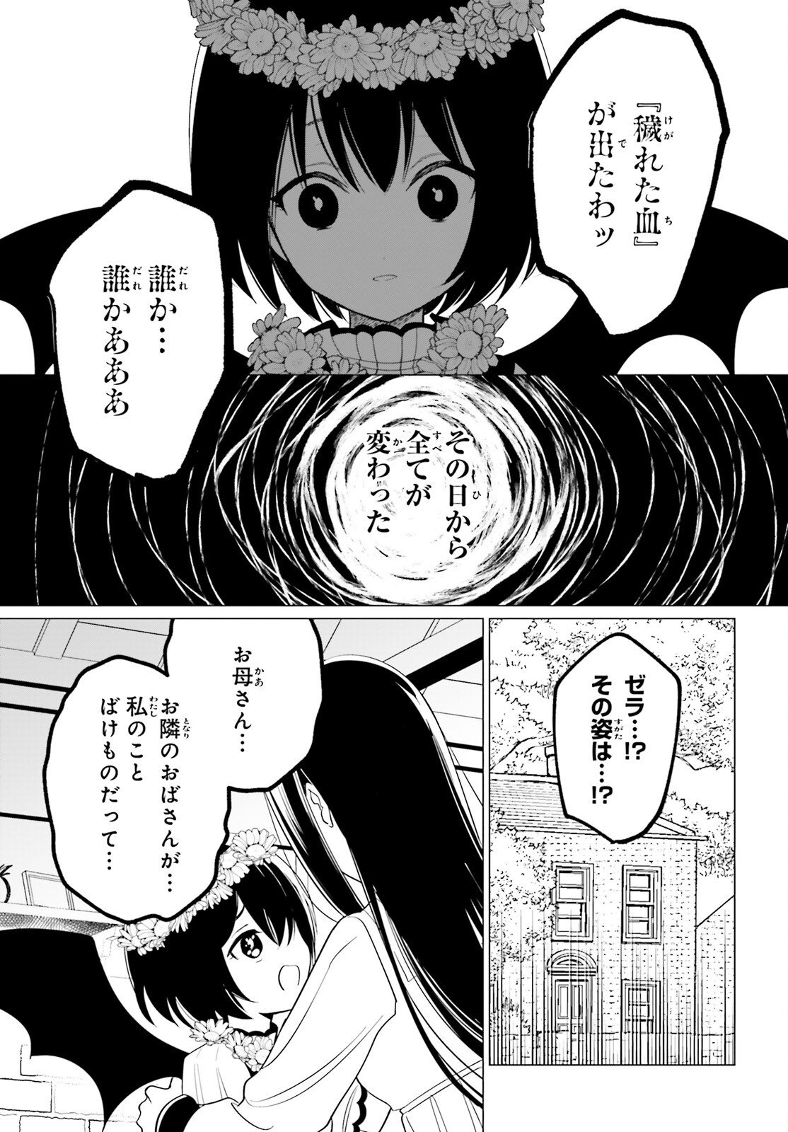 魔王令嬢の執行者 -異世界執事は仰せのままに- 第6話 - Page 10