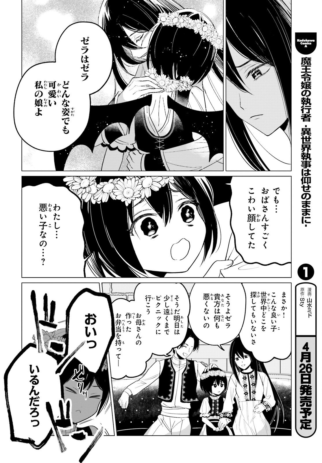 魔王令嬢の執行者 -異世界執事は仰せのままに- - 第6話 - Page 11