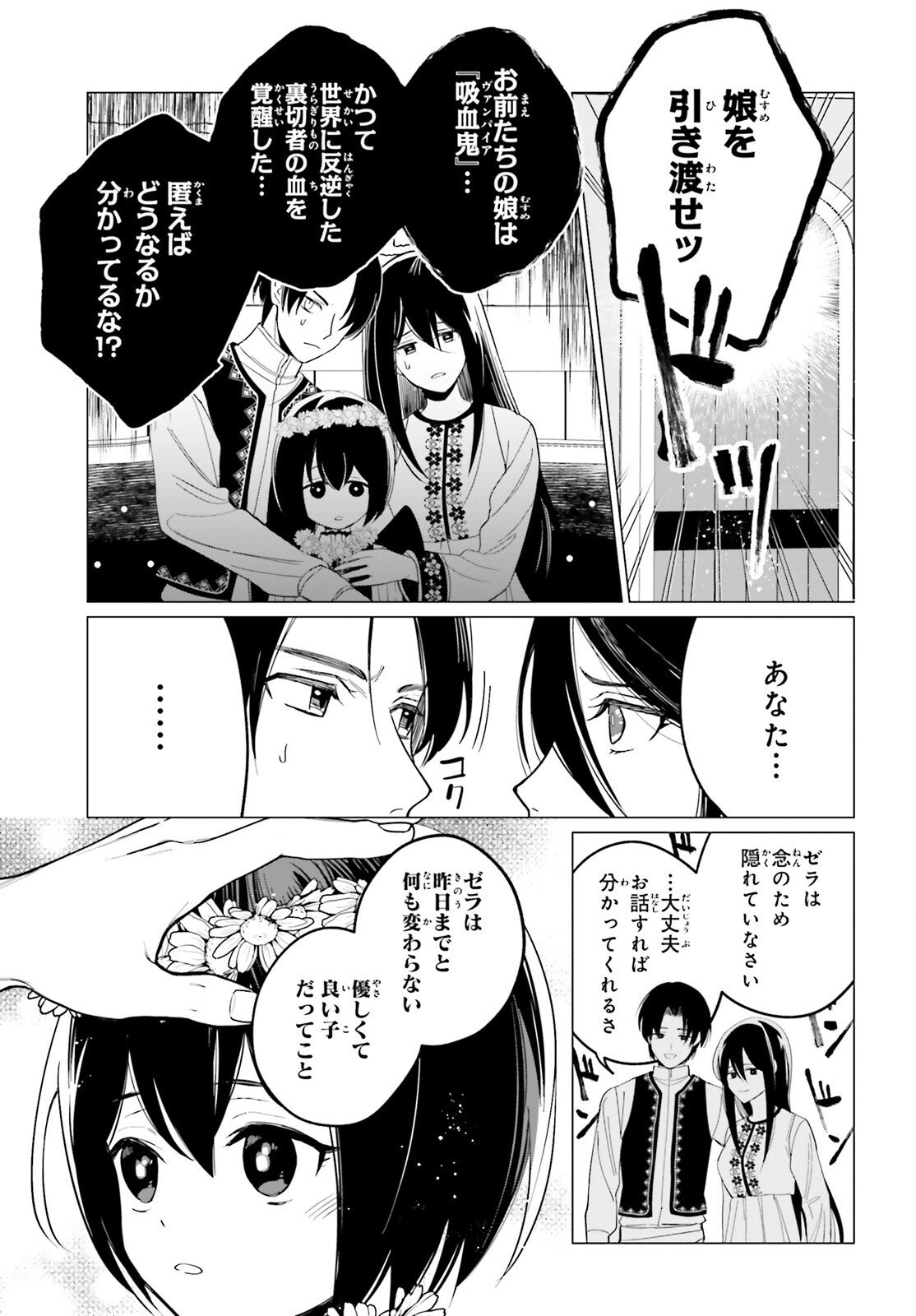 魔王令嬢の執行者 -異世界執事は仰せのままに- - 第6話 - Page 12