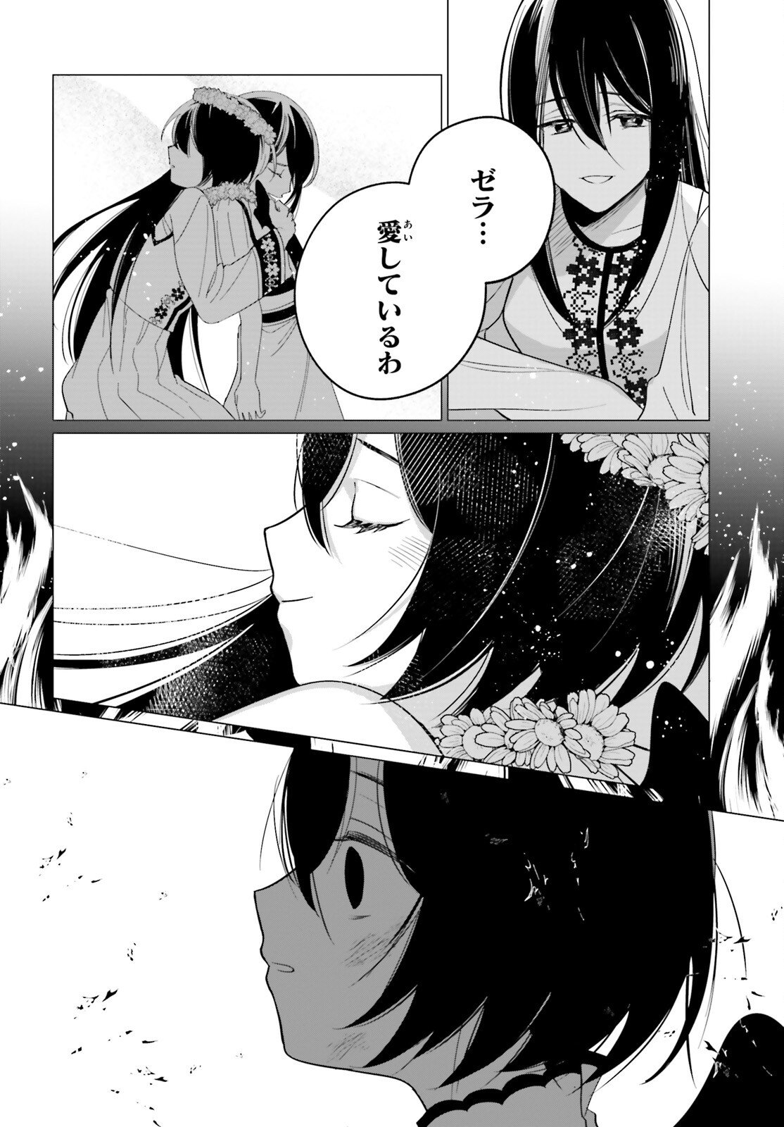 魔王令嬢の執行者 -異世界執事は仰せのままに- - 第6話 - Page 13