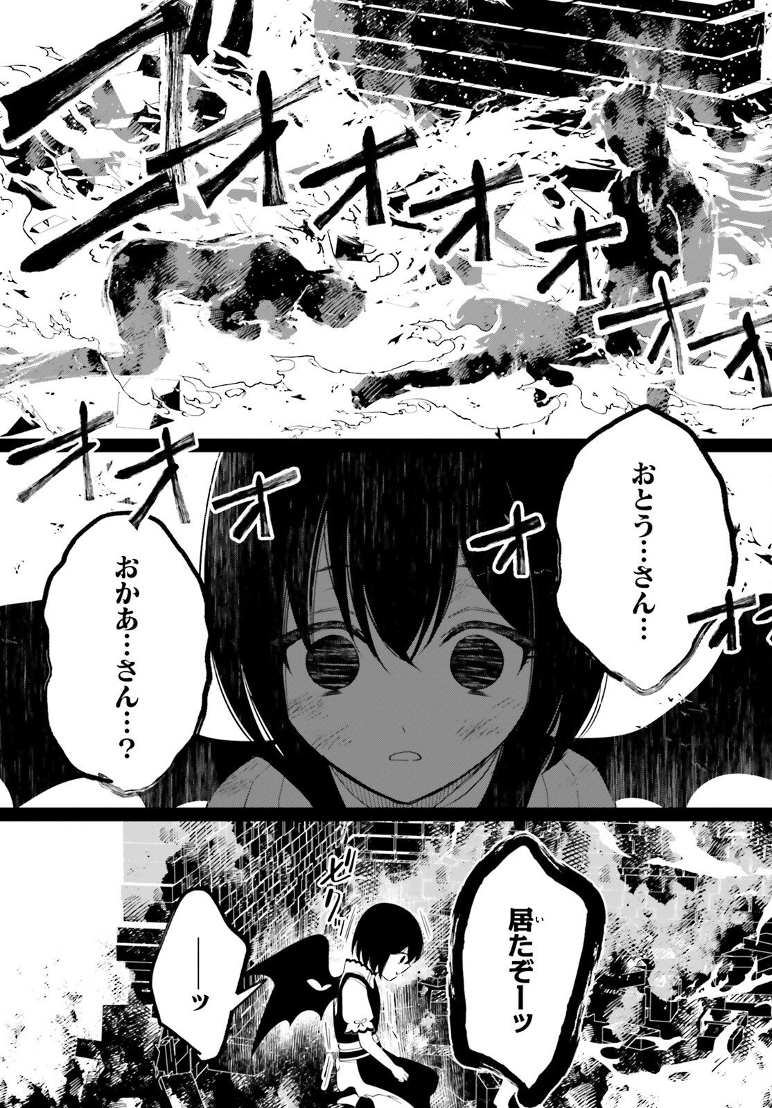 魔王令嬢の執行者 -異世界執事は仰せのままに- 第6話 - Page 14