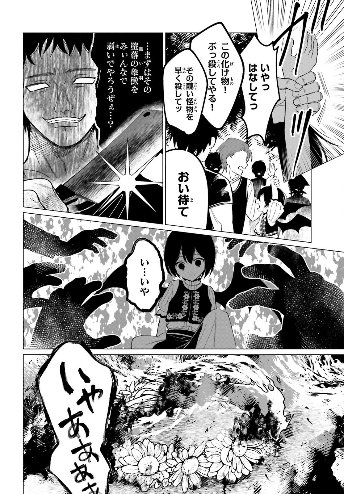 魔王令嬢の執行者 -異世界執事は仰せのままに- - 第6話 - Page 15