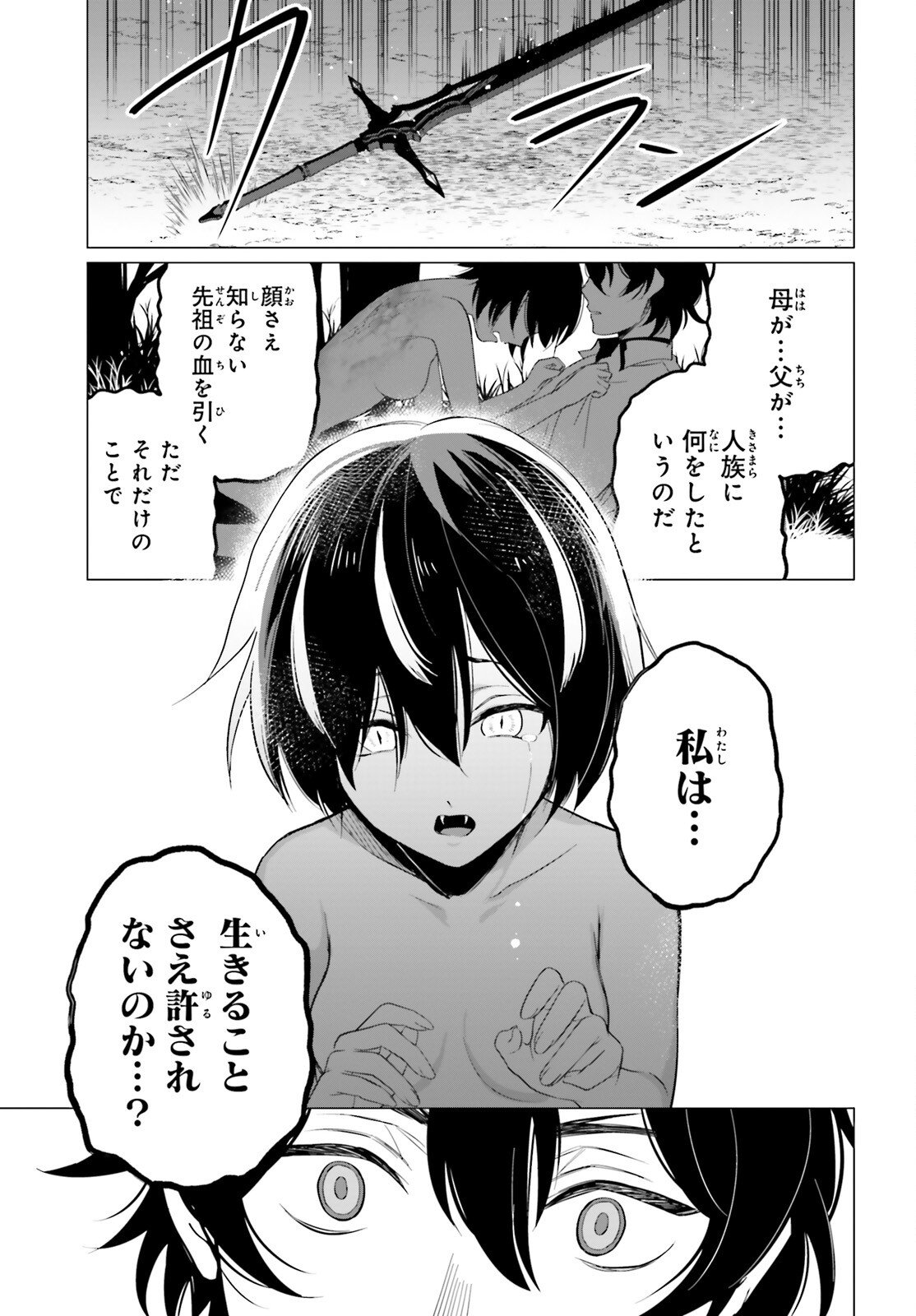 魔王令嬢の執行者 -異世界執事は仰せのままに- - 第6話 - Page 16