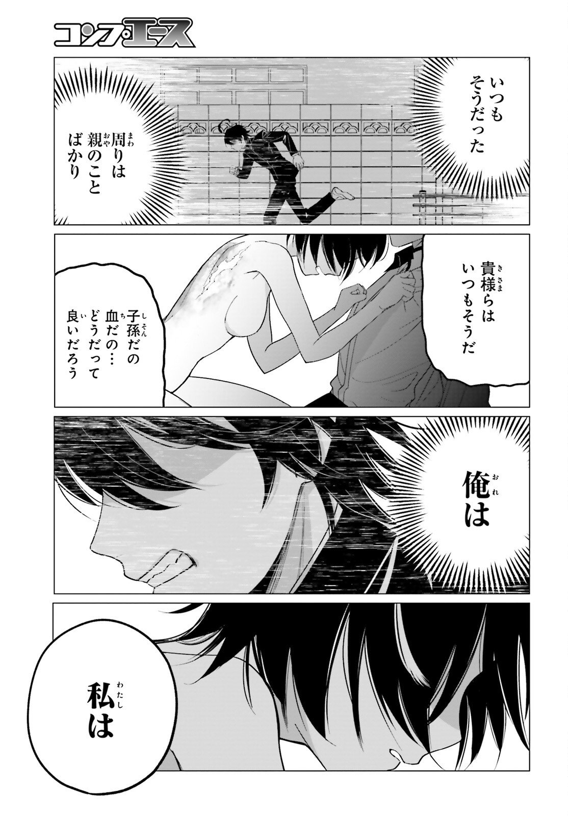 魔王令嬢の執行者 -異世界執事は仰せのままに- - 第6話 - Page 18