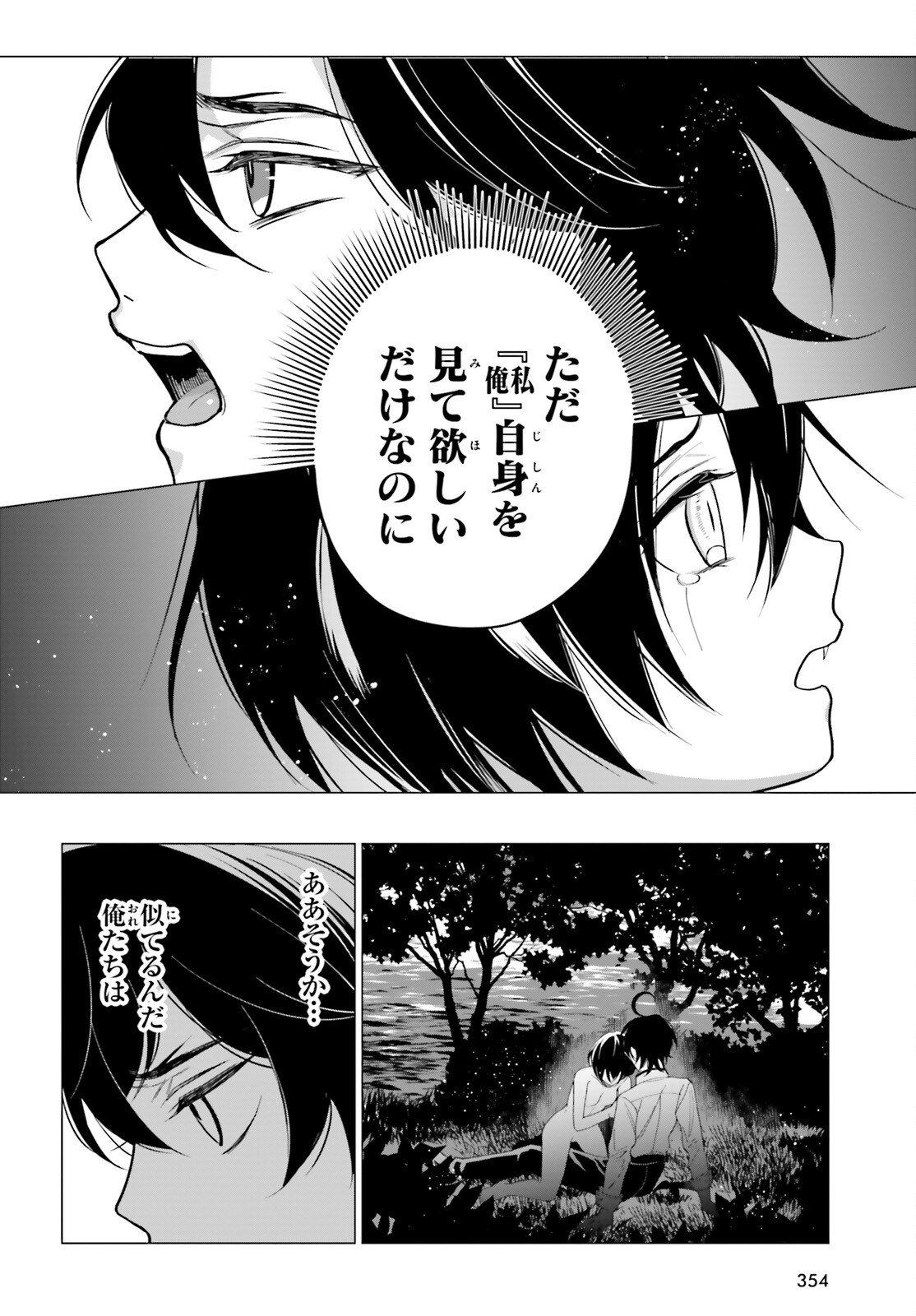 魔王令嬢の執行者 -異世界執事は仰せのままに- - 第6話 - Page 19