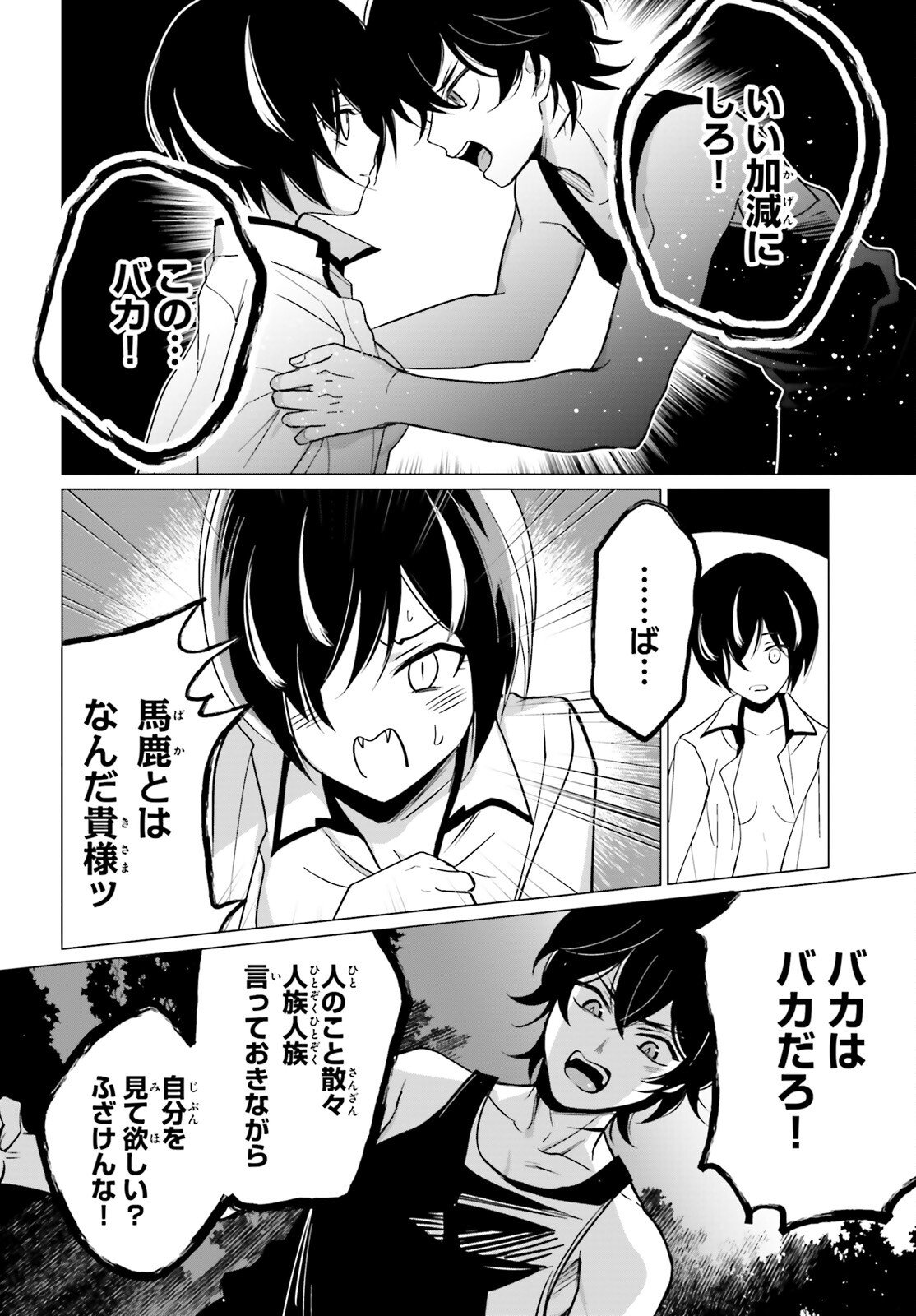 魔王令嬢の執行者 -異世界執事は仰せのままに- - 第6話 - Page 21