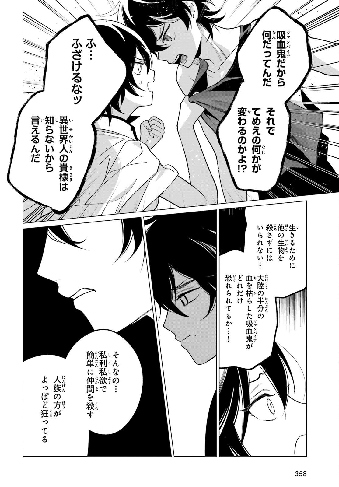 魔王令嬢の執行者 -異世界執事は仰せのままに- - 第6話 - Page 23