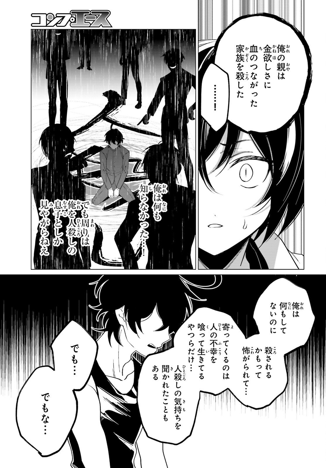 魔王令嬢の執行者 -異世界執事は仰せのままに- 第6話 - Page 24