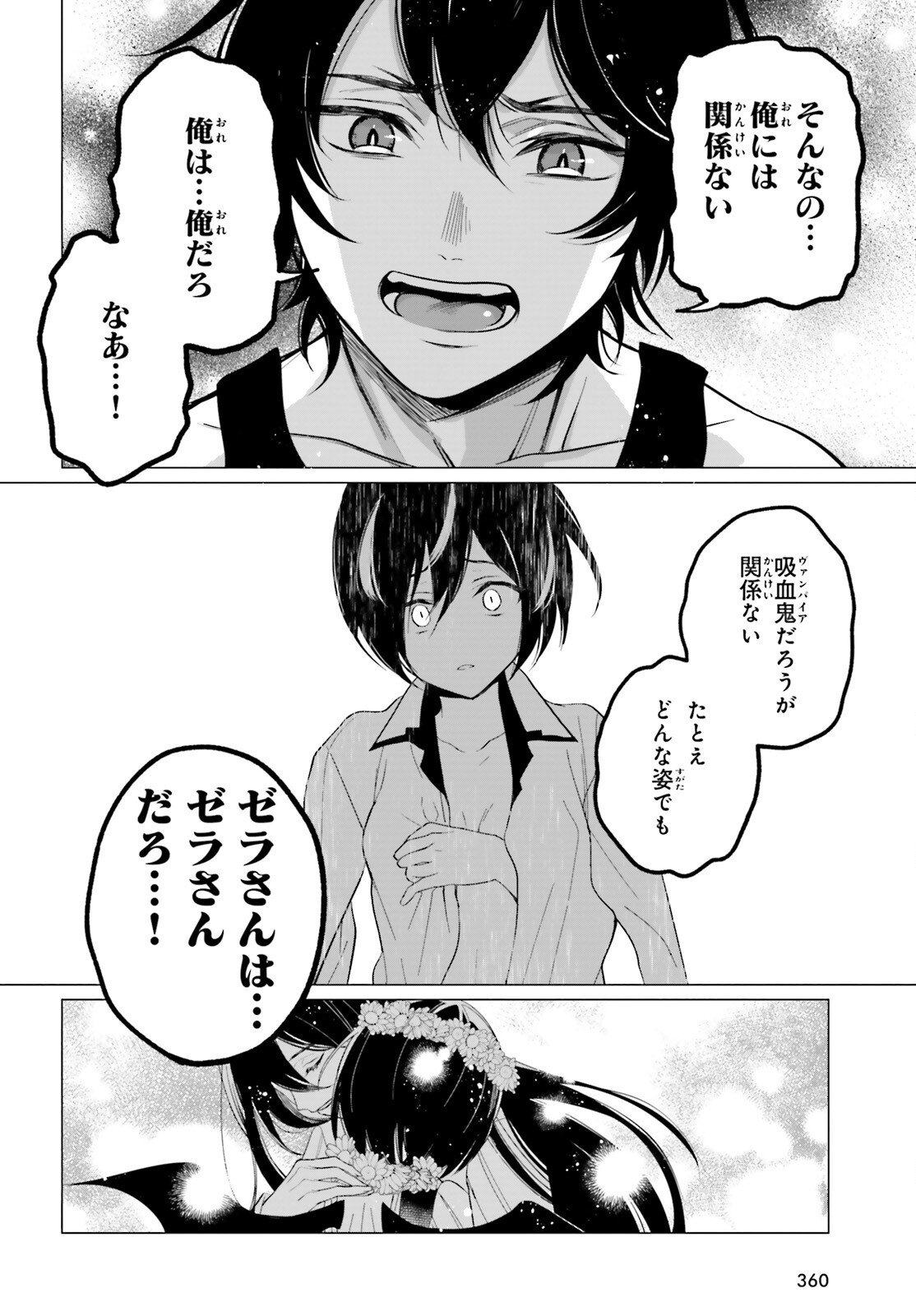 魔王令嬢の執行者 -異世界執事は仰せのままに- - 第6話 - Page 25