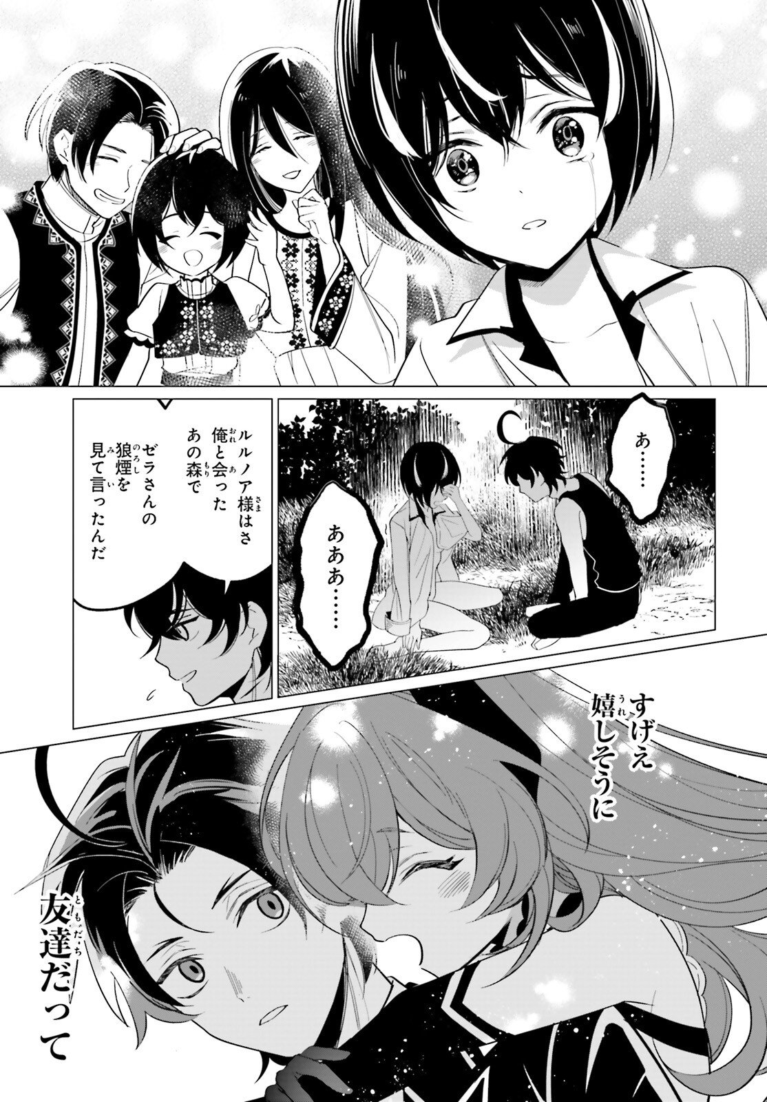 魔王令嬢の執行者 -異世界執事は仰せのままに- - 第6話 - Page 26