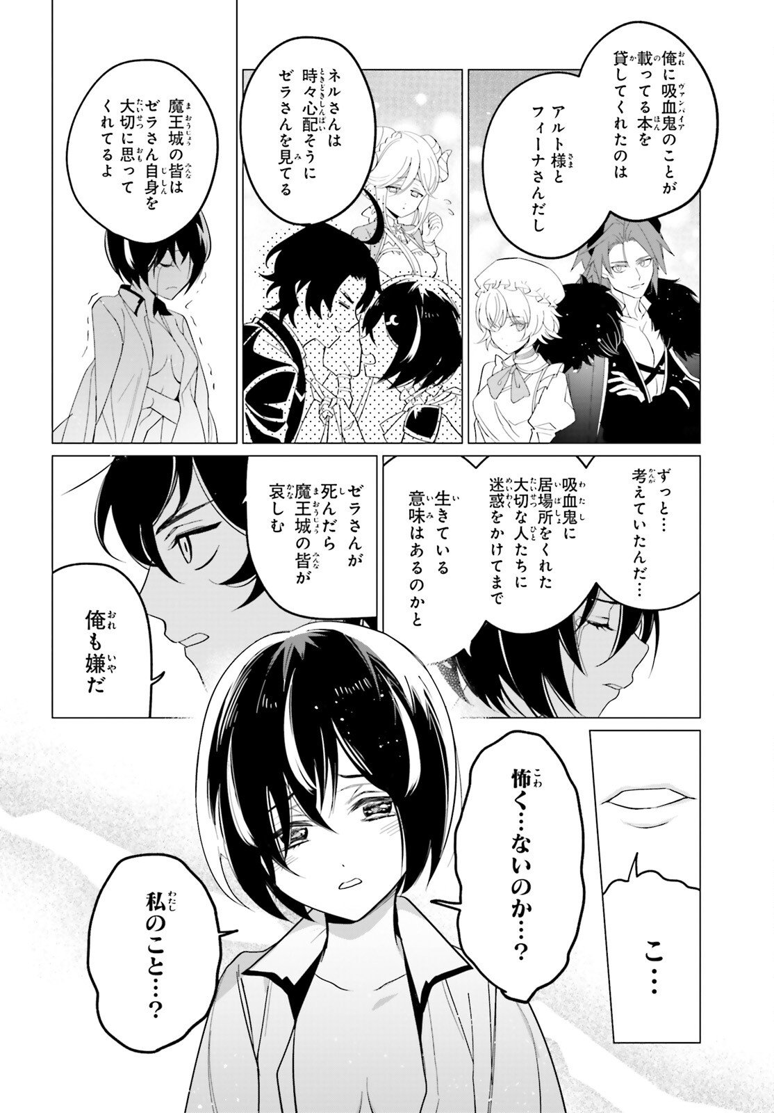 魔王令嬢の執行者 -異世界執事は仰せのままに- 第6話 - Page 27