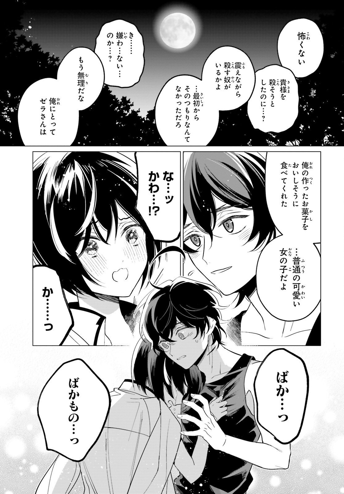 魔王令嬢の執行者 -異世界執事は仰せのままに- - 第6話 - Page 28